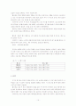강점관점보고서(저소득층 아동을 대상으로 자아존중감 향상을 위한 강점관점프로그램의 효과성 연구) 18페이지