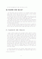 자살의 원인 실태 4페이지