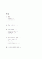 사이코드라마(Psychodrama) 2페이지