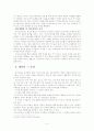 사이코드라마(Psychodrama) 4페이지