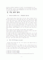 사이코드라마(Psychodrama) 6페이지