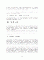 사이코드라마(Psychodrama) 10페이지