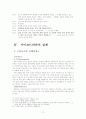 사이코드라마(Psychodrama) 14페이지