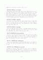 사이코드라마(Psychodrama) 34페이지