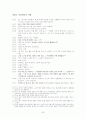 사이코드라마(Psychodrama) 53페이지