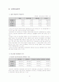 기업분석 -대웅제약, 일동제약, 종근당 10페이지