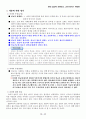 [독서보고서] 고정관념을 넘어서는 설교(정창균, 수원 : 합동신학대학원, 2002) 2페이지