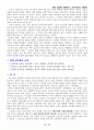 [독서보고서] 고정관념을 넘어서는 설교(정창균, 수원 : 합동신학대학원, 2002) 3페이지