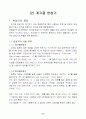 교육교안(수배전설비) 12페이지