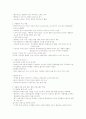 미국과 미국인 : 야만과 문명의 두 얼굴 - 중간, 기말   18페이지