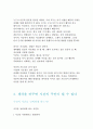 네꿈과 행복은 10대에 결정된다. 11페이지