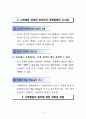 하이테크 마케팅 1장~11장 정리 10페이지