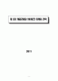 하이테크 마케팅 1장~11장 정리 13페이지