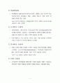 하이테크 마케팅 1장~11장 정리 15페이지