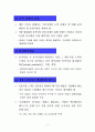 하이테크 마케팅 1장~11장 정리 18페이지