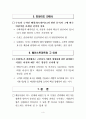하이테크 마케팅 1장~11장 정리 19페이지