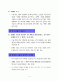 하이테크 마케팅 1장~11장 정리 26페이지