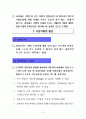 하이테크 마케팅 1장~11장 정리 28페이지
