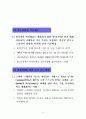 하이테크 마케팅 1장~11장 정리 29페이지