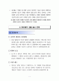 하이테크 마케팅 1장~11장 정리 37페이지
