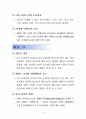 하이테크 마케팅 1장~11장 정리 39페이지