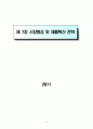 하이테크 마케팅 1장~11장 정리 41페이지