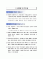 하이테크 마케팅 1장~11장 정리 42페이지