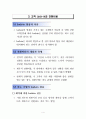 하이테크 마케팅 1장~11장 정리 45페이지