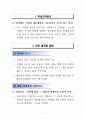 하이테크 마케팅 1장~11장 정리 48페이지