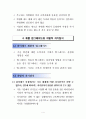 하이테크 마케팅 1장~11장 정리 51페이지