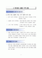 하이테크 마케팅 1장~11장 정리 54페이지
