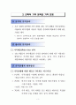 하이테크 마케팅 1장~11장 정리 55페이지