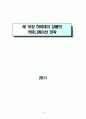 하이테크 마케팅 1장~11장 정리 58페이지
