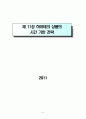 하이테크 마케팅 1장~11장 정리 63페이지