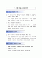 하이테크 마케팅 1장~11장 정리 64페이지