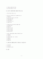 [중어중문과] 학습자 중심의 쉽고 재미있는 중국어 지도법 연구 논문 2페이지