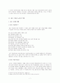 [중어중문과] 학습자 중심의 쉽고 재미있는 중국어 지도법 연구 논문 7페이지