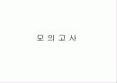 투시조영 리피트 (촬영) 77페이지