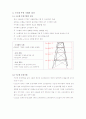 구조건전성에 대하여 4페이지