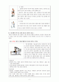 [운동과 비만] 비만상태 측정방법과 근력강화 운동 프로그램 9페이지