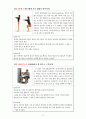 [운동과 비만] 비만상태 측정방법과 근력강화 운동 프로그램 11페이지