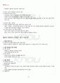 2011년 2학기 언어의이해 중간시험 핵심체크 4페이지