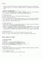2011년 2학기 인간과사회 중간시험 핵심체크 4페이지