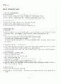 2011년 2학기 전근대한일관계사 중간시험 핵심체크 1페이지