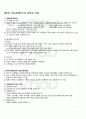 2011년 2학기 기초거시경제론 중간시험 핵심체크 2페이지