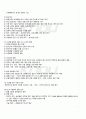 2011년 2학기 식생활과문화 중간시험 핵심체크 2페이지