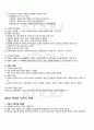 2011년 2학기 문화와교육 중간시험 핵심체크 2페이지