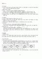 2011년 2학기 교육심리학 중간시험 핵심체크 5페이지