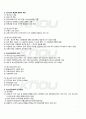 2011년 2학기 청소년심리 중간시험 핵심체크 2페이지