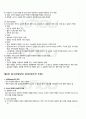 2011년 2학기 청소년심리 중간시험 핵심체크 3페이지